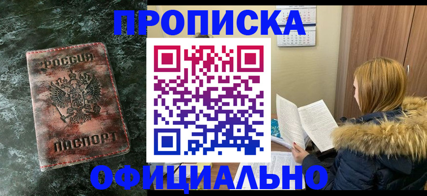 прописка для военкомата в Выксе