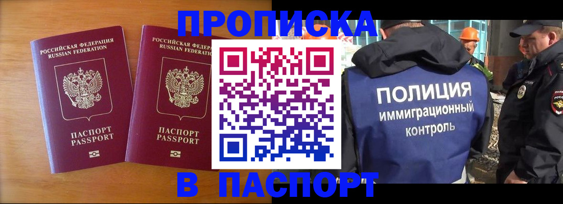 прописка паспорт в Выксе